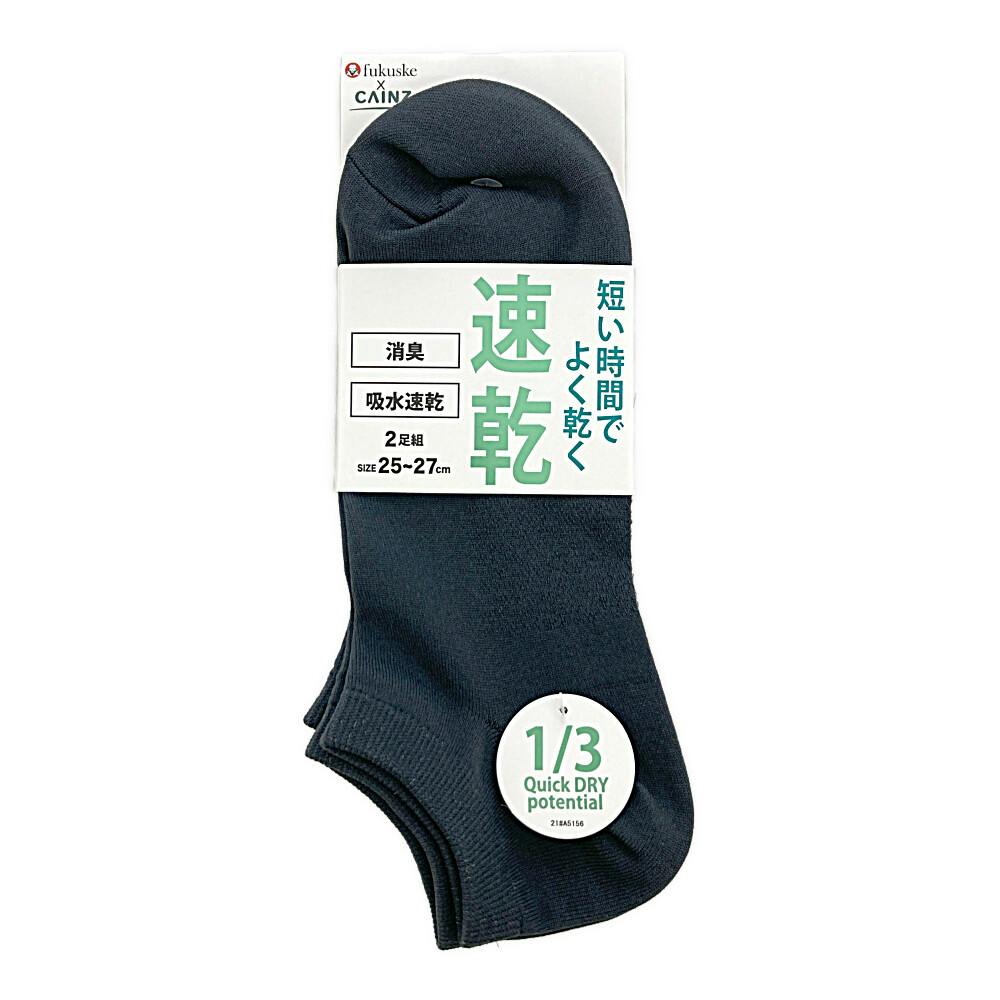 紳士 速乾 消臭 吸収速乾 スニーカー丈 チャコール 25-27cm 2足組 紳士 靴下・肌着 紳士 速乾 消臭 吸収速乾 スニーカー丈 チャコール 25-27cm 2足組 紳士 靴下・肌着