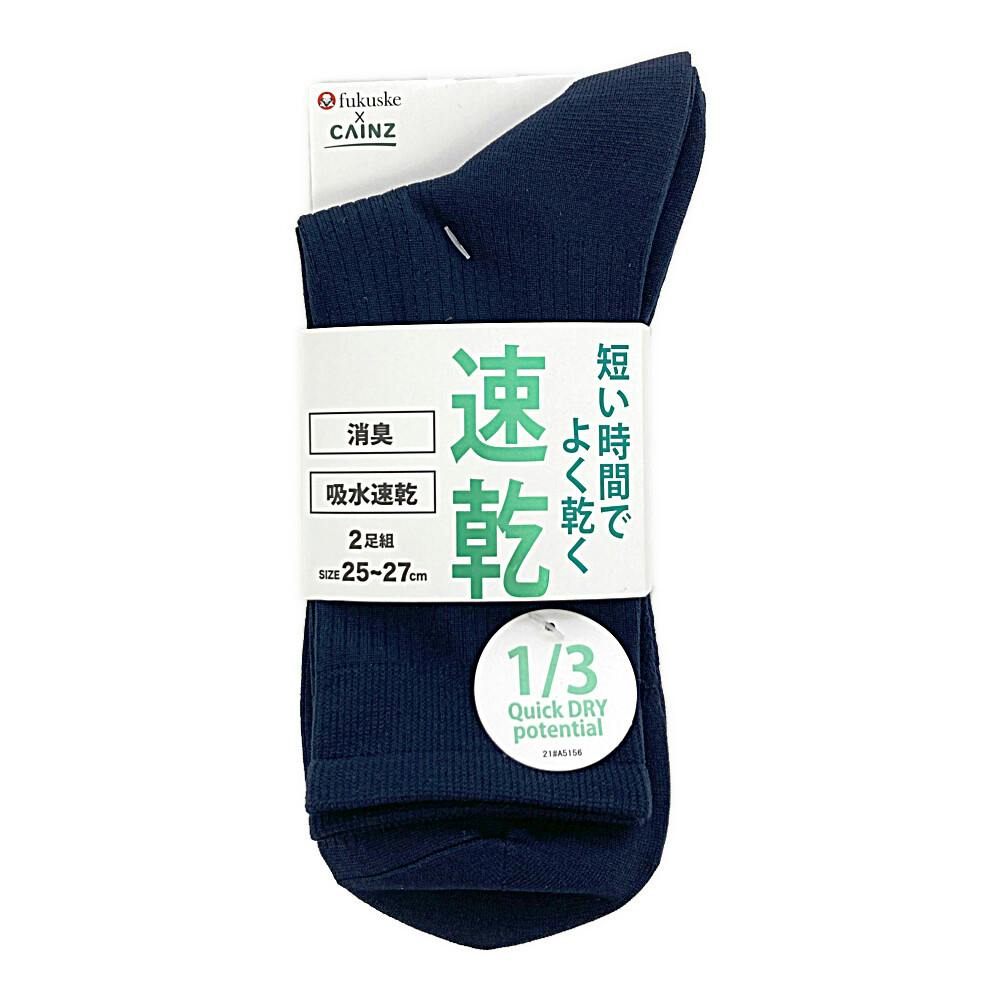 紳士 速乾 消臭 吸収速乾 ハーフ丈 ネイビー 25-27cm 2足組 紳士 靴下・肌着 紳士 速乾 消臭 吸収速乾 ハーフ丈 ネイビー 25-27cm 2足組 紳士 靴下・肌着