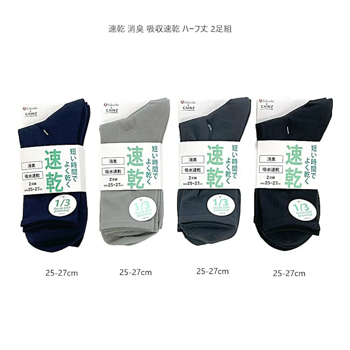 紳士 速乾 消臭 吸収速乾 ハーフ丈 チャコール 25-27cm 2足組