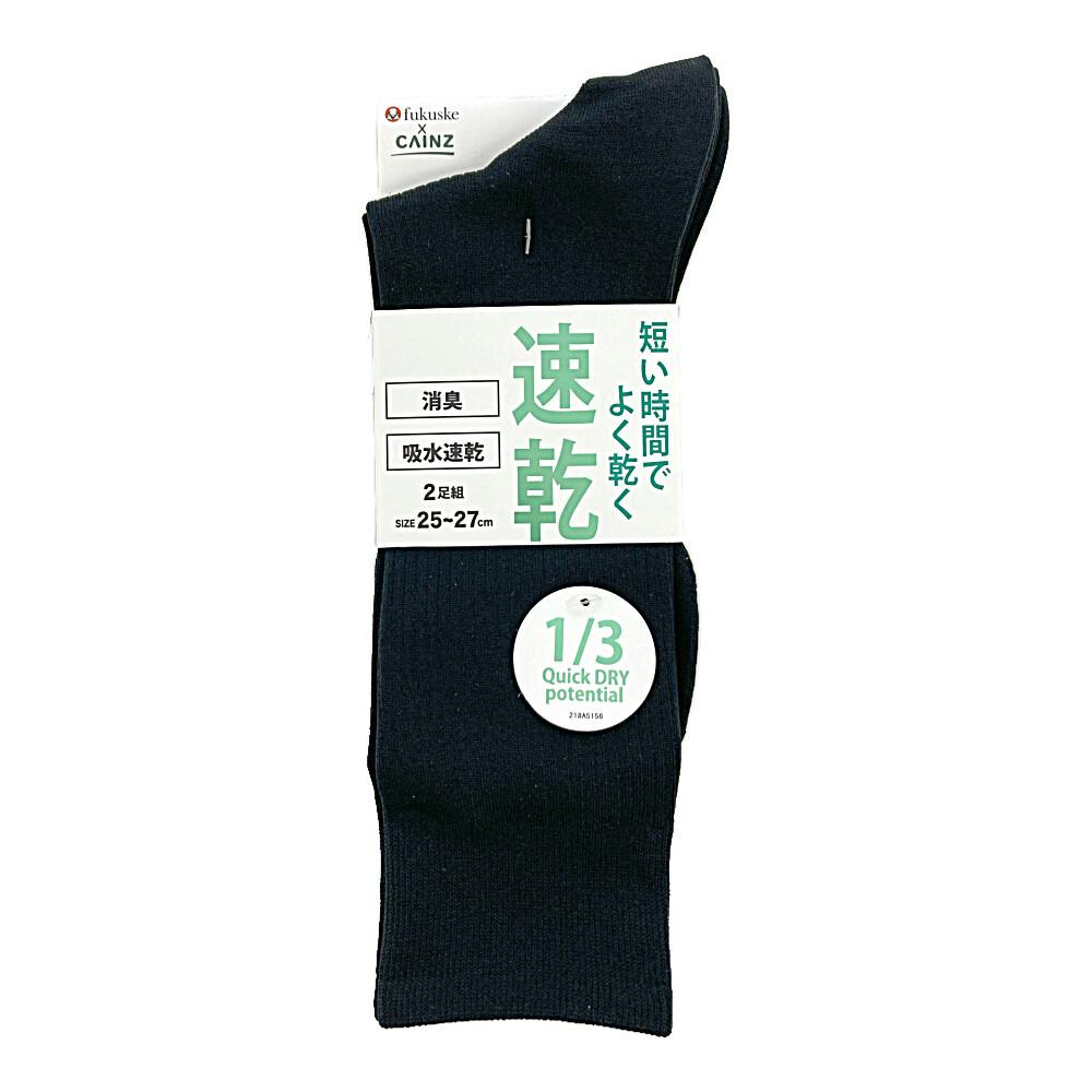 紳士 速乾 消臭 吸収速乾 クルー丈 クロ 25-27cm 2足組 紳士 靴下・肌着 紳士 速乾 消臭 吸収速乾 クルー丈 クロ 25-27cm 2足組 紳士 靴下・肌着