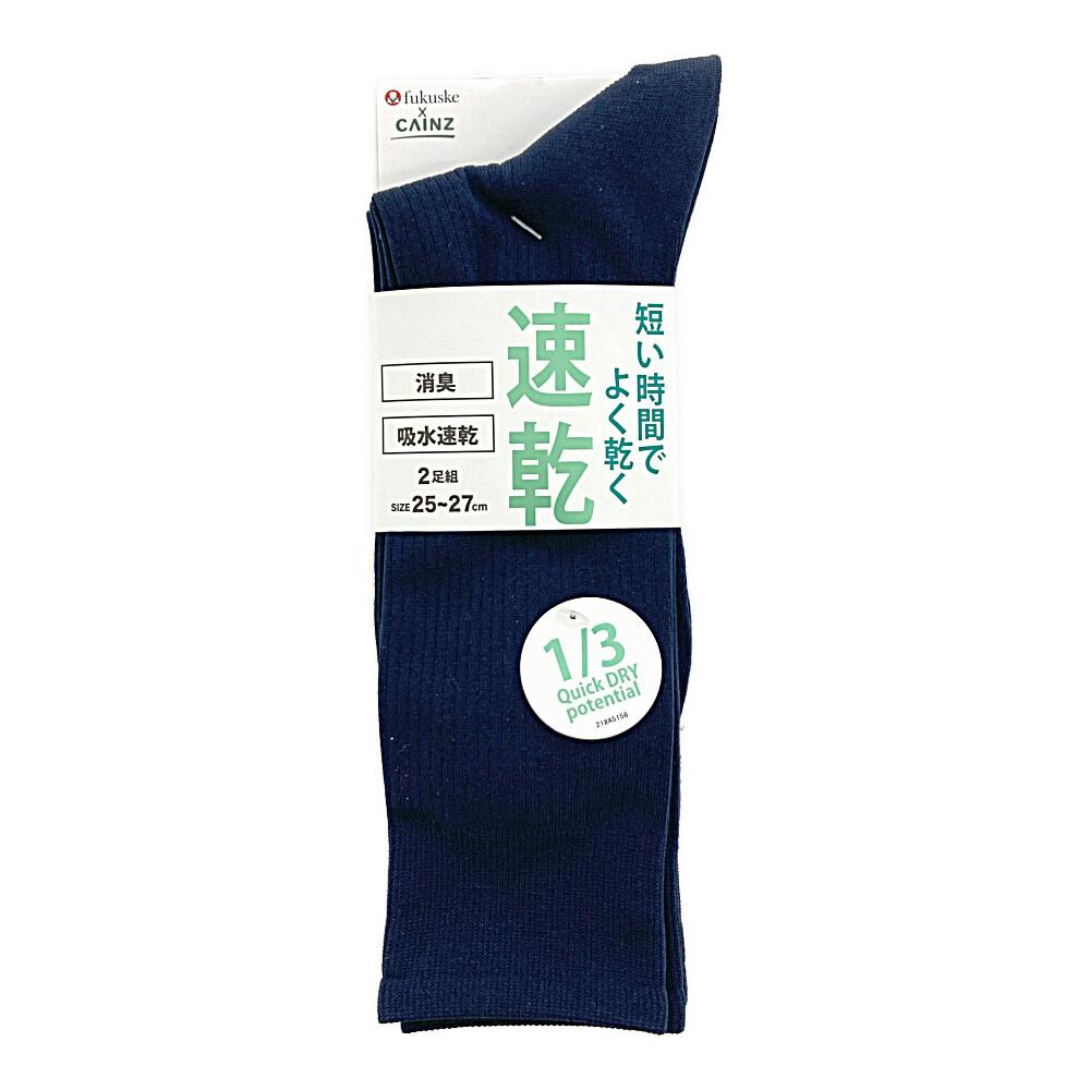 紳士 速乾 消臭 吸収速乾 クルー丈 ネイビー 25-27cm 2足組 紳士 靴下・肌着 紳士 速乾 消臭 吸収速乾 クルー丈 ネイビー 25-27cm 2足組 紳士 靴下・肌着