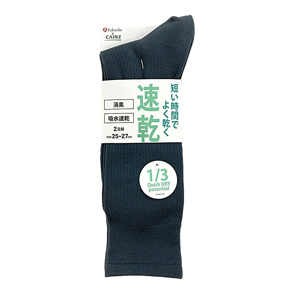 紳士 速乾 消臭 吸収速乾 クルー丈 チャコール 25-27cm 2足組 紳士 靴下・肌着 紳士 速乾 消臭 吸収速乾 クルー丈 チャコール 25-27cm 2足組 紳士 靴下・肌着