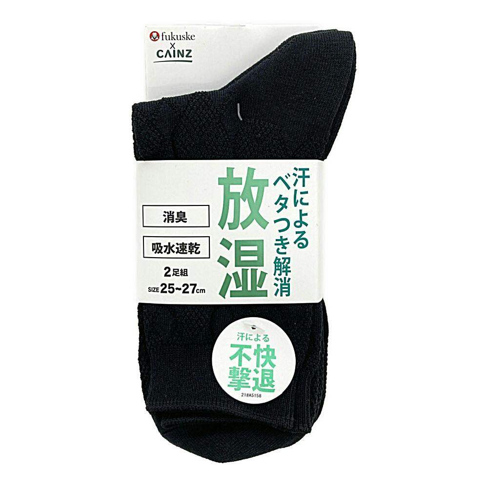 紳士 放湿 消臭 吸収速乾 ハーフ丈 クロ 25-27cm 2足組 紳士 靴下・肌着 紳士 放湿 消臭 吸収速乾 ハーフ丈 クロ 25-27cm 2足組 紳士 靴下・肌着