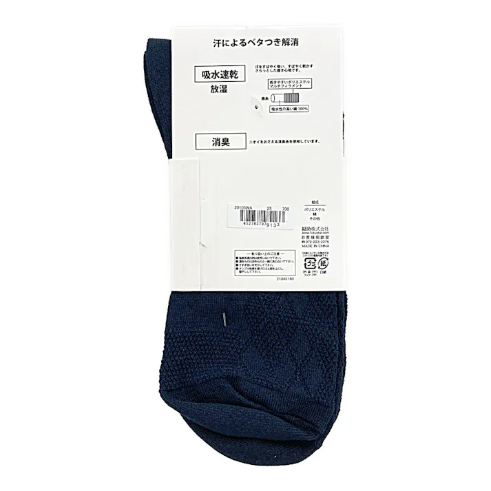 紳士 放湿 消臭 吸収速乾 ハーフ丈 ネイビー 25-27cm 2足組