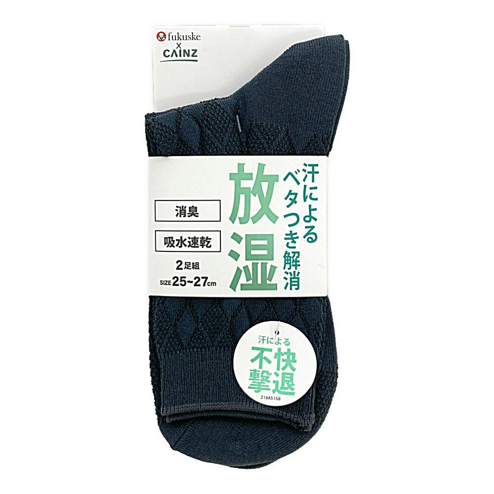 紳士 放湿 消臭 吸収速乾 ハーフ丈 チャコール 25-27cm 2足組