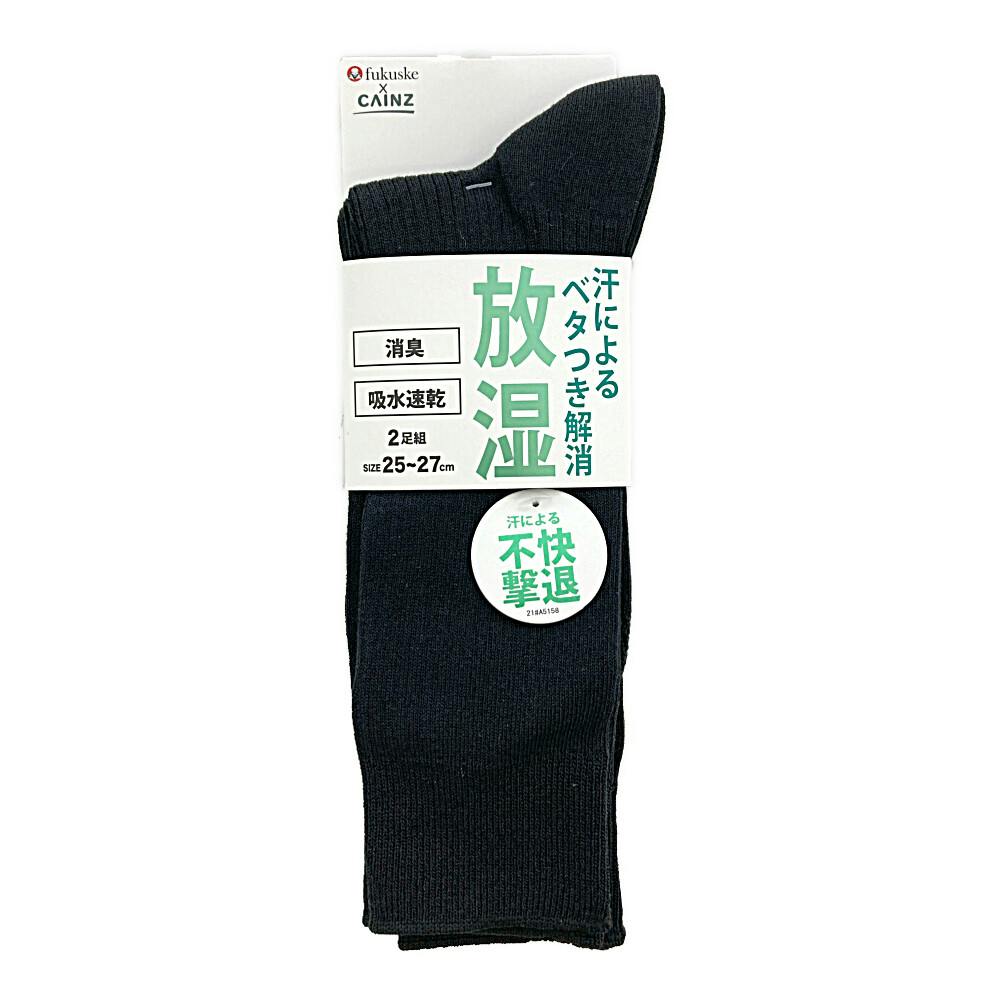 紳士 放湿 消臭 吸収速乾 クルー丈 クロ 25-27cm 2足組 紳士 靴下・肌着 紳士 放湿 消臭 吸収速乾 クルー丈 クロ 25-27cm 2足組 紳士 靴下・肌着