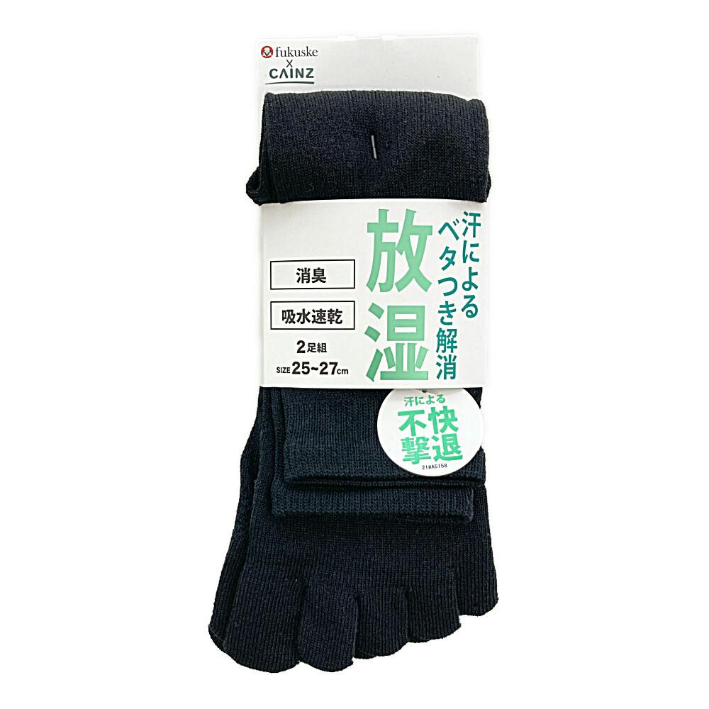 紳士 放湿 消臭 吸収速乾 5本指 クロ 25-27cm 2足組 紳士 靴下・肌着 紳士 放湿 消臭 吸収速乾 5本指 クロ 25-27cm 2足組 紳士 靴下・肌着