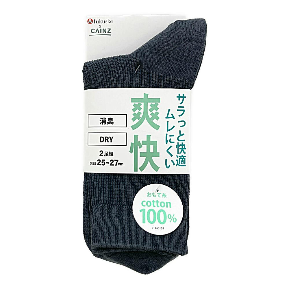 紳士 爽快 消臭 DRY ワッフル ハーフ丈 チャコール 25-27cm 2足組 紳士 靴下・肌着 紳士 爽快 消臭 DRY ワッフル ハーフ丈 チャコール 25-27cm 2足組 紳士 靴下・肌着