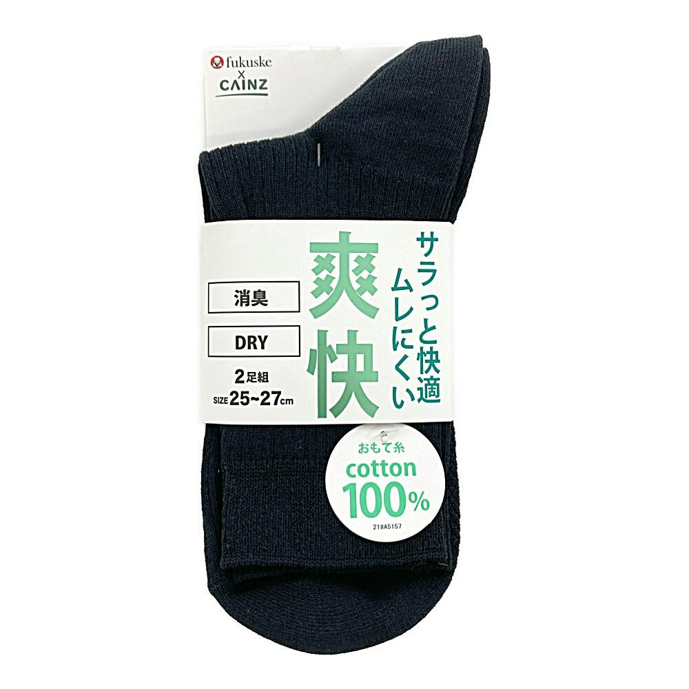 紳士 爽快 消臭 DRY リブハーフ クロ 25-27cm 2足組 紳士 靴下・肌着 紳士 爽快 消臭 DRY リブハーフ クロ 25-27cm 2足組 紳士 靴下・肌着