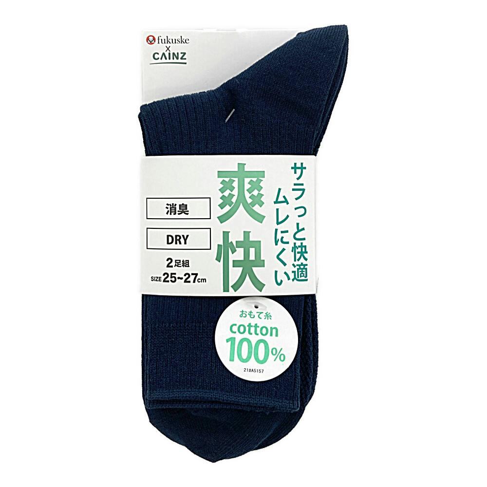 紳士 爽快 消臭 DRY リブハーフ ネイビー 25-27cm 2足組 紳士 靴下・肌着 紳士 爽快 消臭 DRY リブハーフ ネイビー 25-27cm 2足組 紳士 靴下・肌着