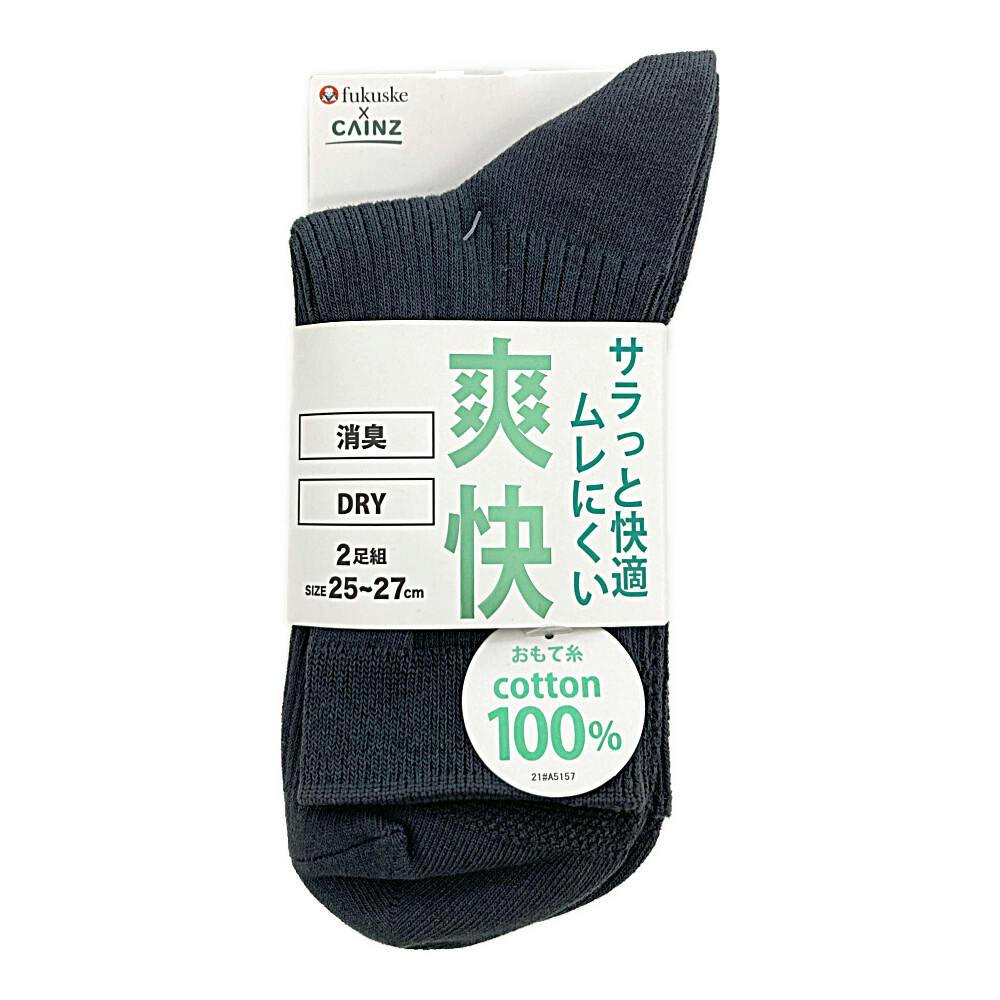 紳士 爽快 消臭 DRY リブ ハーフ丈 チャコール 25-27cm 2足組 紳士 靴下・肌着 紳士 爽快 消臭 DRY リブ ハーフ丈 チャコール 25-27cm 2足組 紳士 靴下・肌着