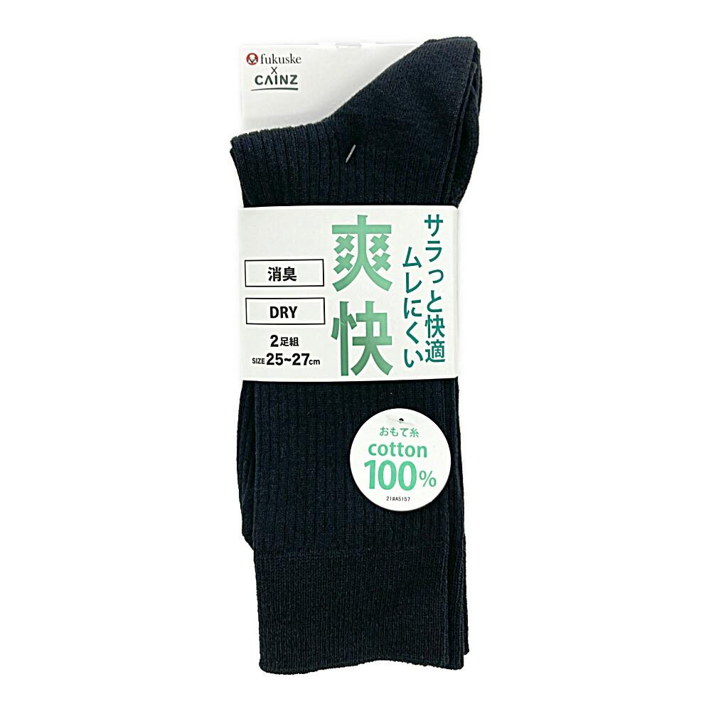 紳士 爽快 消臭 DRY リブ クルー丈 クロ 25-27cm 2足組 紳士 靴下・肌着 紳士 爽快 消臭 DRY リブ クルー丈 クロ 25-27cm 2足組 紳士 靴下・肌着