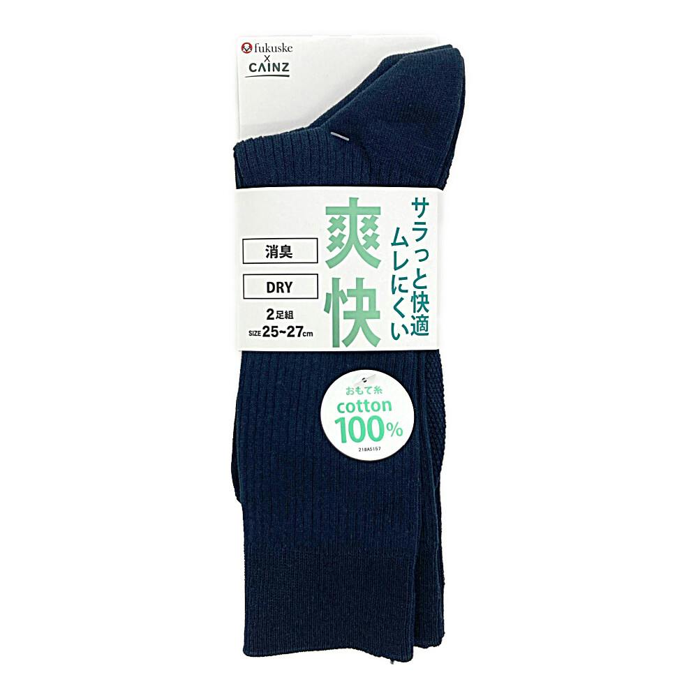 紳士 爽快 消臭 DRY リブ クルー丈 ネイビー 25-27cm 2足組 紳士 靴下・肌着 紳士 爽快 消臭 DRY リブ クルー丈 ネイビー 25-27cm 2足組 紳士 靴下・肌着