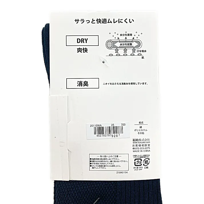 紳士 爽快 消臭 DRY リブ クルー丈 ネイビー 25-27cm 2足組