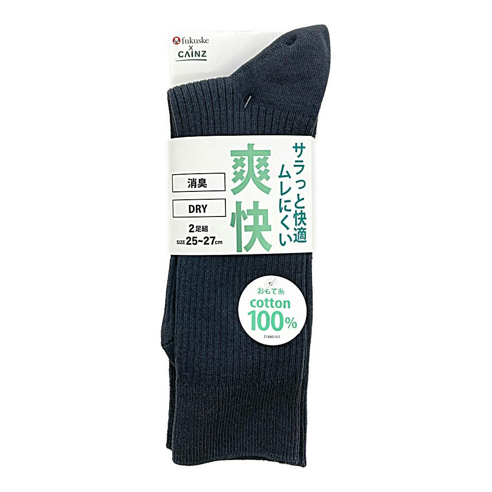 紳士 爽快 消臭 DRY リブ クルー丈 チャコール 25-27cm 2足組 紳士 靴下・肌着 紳士 爽快 消臭 DRY リブ クルー丈 チャコール 25-27cm 2足組 紳士 靴下・肌着