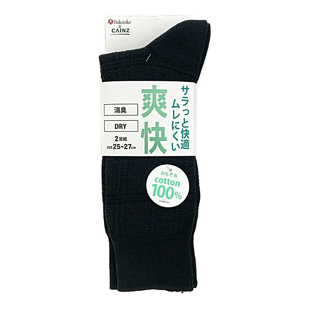 紳士 爽快 消臭 DRY 鹿子 クルー丈 クロ 25-27cm 2足組 紳士 靴下・肌着 紳士 爽快 消臭 DRY 鹿子 クルー丈 クロ 25-27cm 2足組 紳士 靴下・肌着