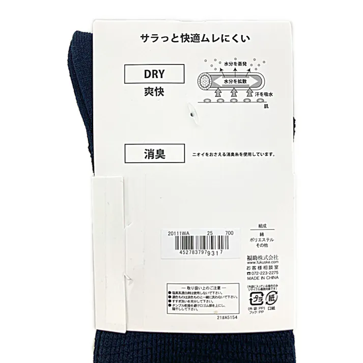 紳士 爽快 消臭 DRY 鹿子 クルー丈 ネイビー 25-27cm 2足組
