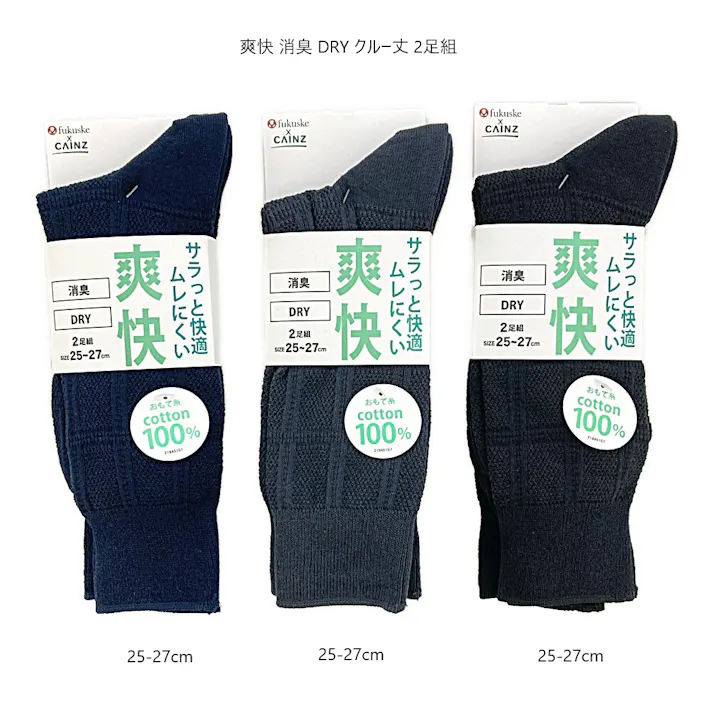 紳士 爽快 消臭 DRY 鹿子 クルー丈 ネイビー 25-27cm 2足組