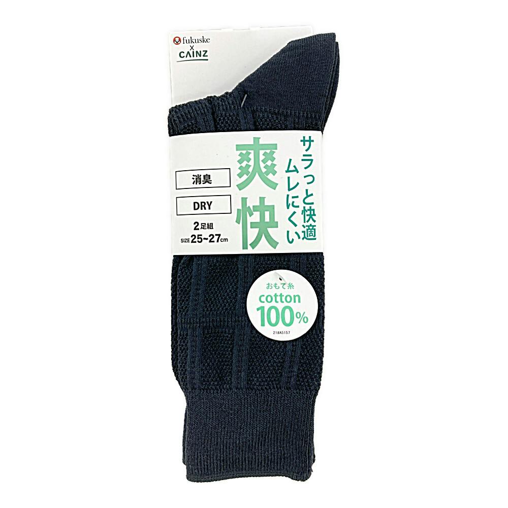 紳士 爽快 消臭 DRY 鹿子 クルー丈 チャコー 25-27cm 2足組 紳士 靴下・肌着 紳士 爽快 消臭 DRY 鹿子 クルー丈 チャコー 25-27cm 2足組 紳士 靴下・肌着