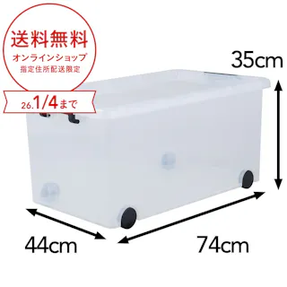 収納ケース キャリングボックス 幅44×高さ35×奥行74cm
