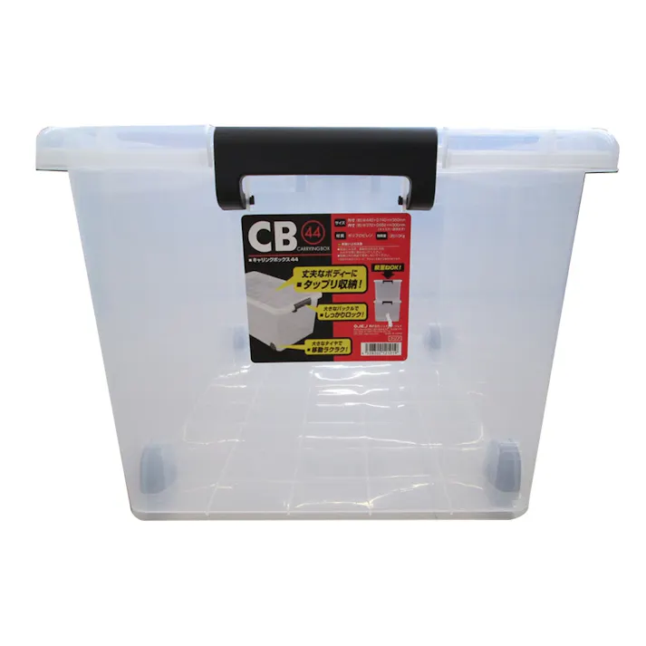 収納ケース キャリングボックス 幅44×高さ35×奥行74cm