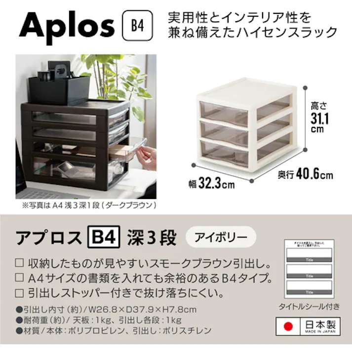 【CAINZ-DASH】JEJアステージ アプロスB4深3段 アイボリー APLOSB4FUKA3【別送品】