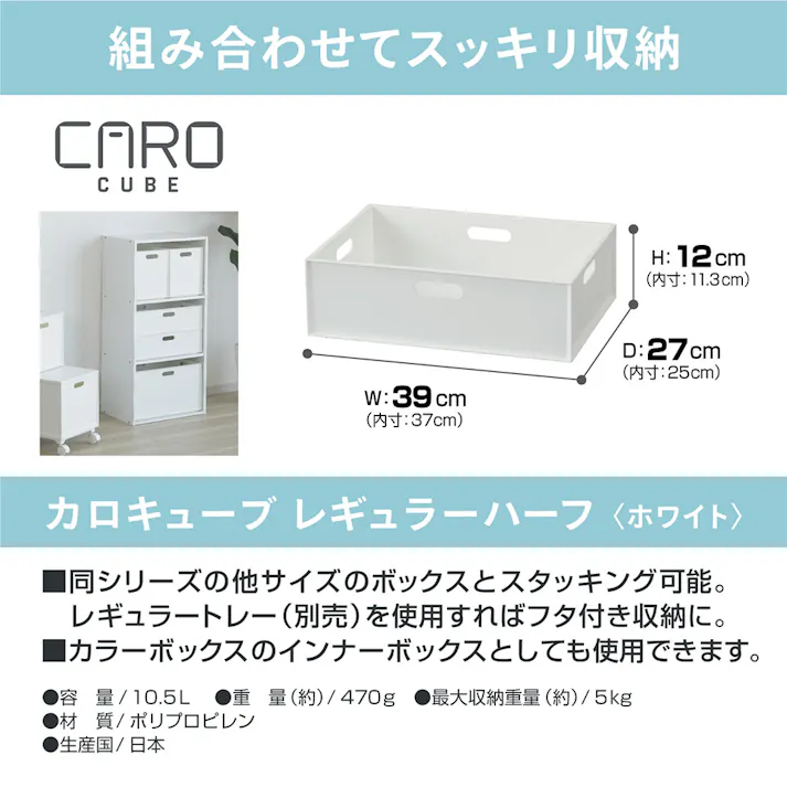 カロキューブ レギュラー ハーフ ホワイト