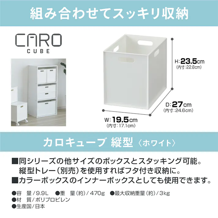 カロキューブ 縦型 ホワイト