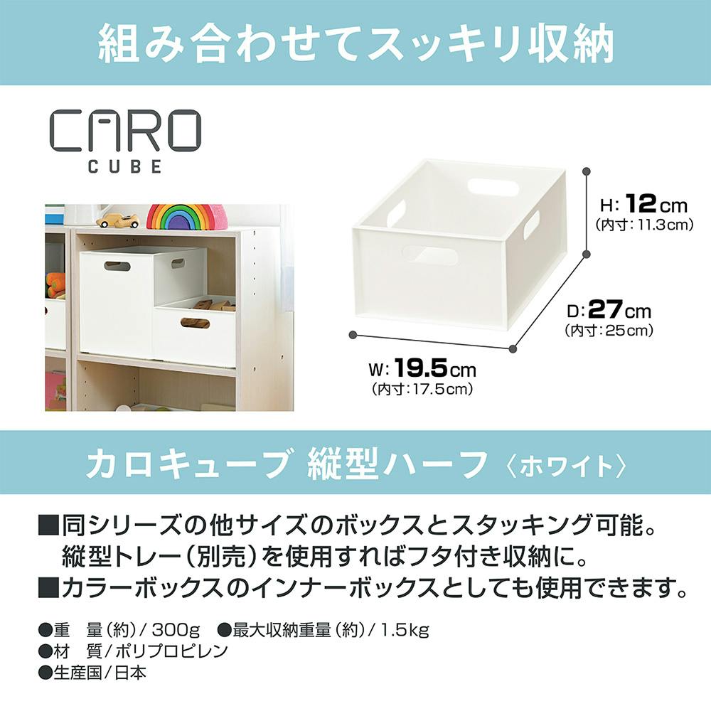 カロキューブ 縦型ハーフ ホワイト | キッチン収納 通販