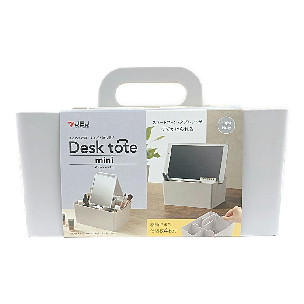 デスクトートミニ ライトグレー 幅21.5cm 奥行16.3cm 高さ14.5cm