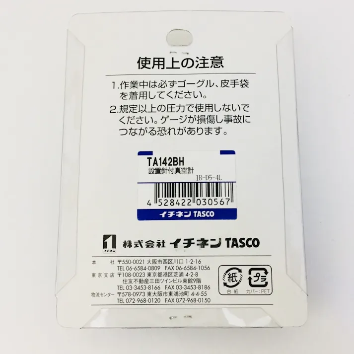 イチネンTASCO タスコ 真空計 80 TA142BH