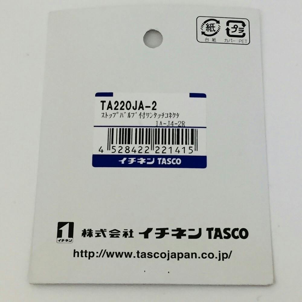 TASCO イチネンタスコ パックレスバルブ フレアナット付1 4FL TA280SA