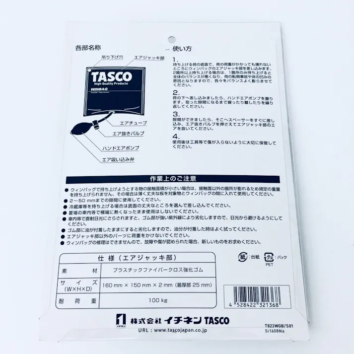 イチネンTASCO タスコ ウィンバッグ TA823WGB 1個