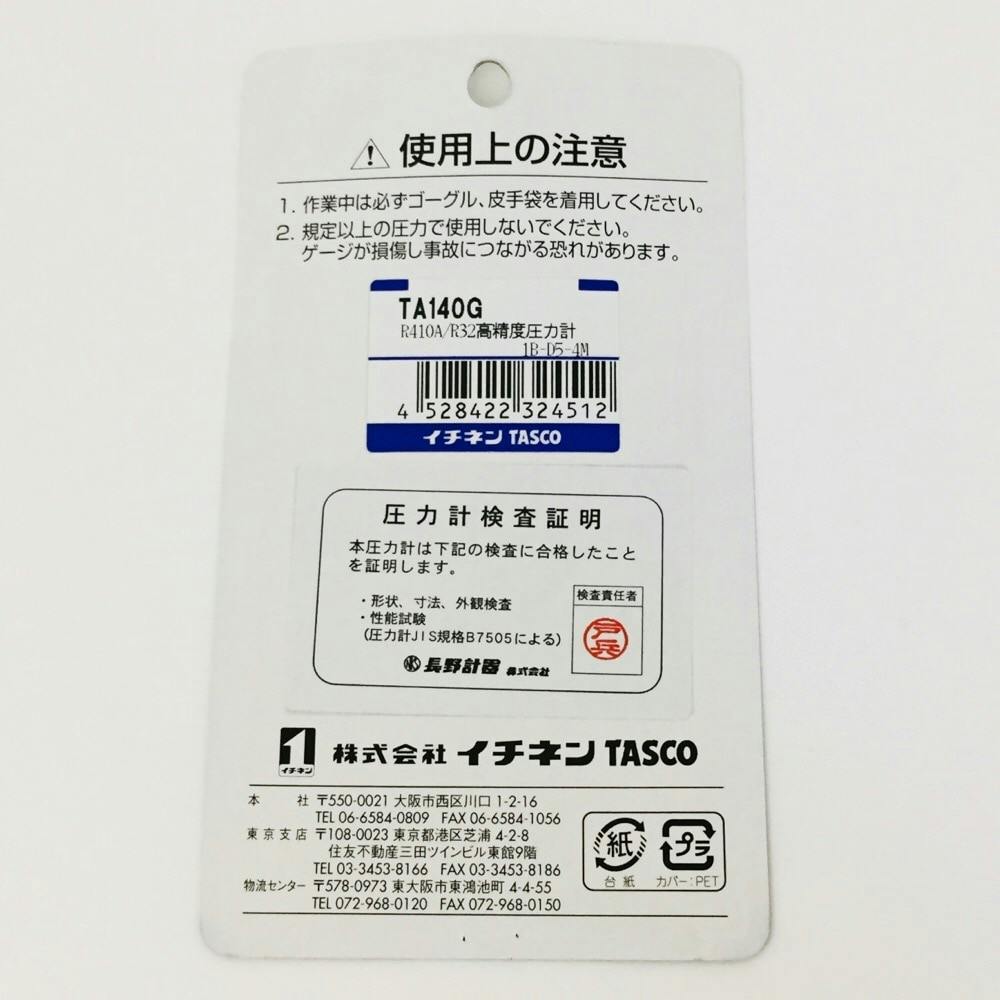 イチネンTASCO タスコ R410A R32高精度圧力計 TA-140G | 作業工具