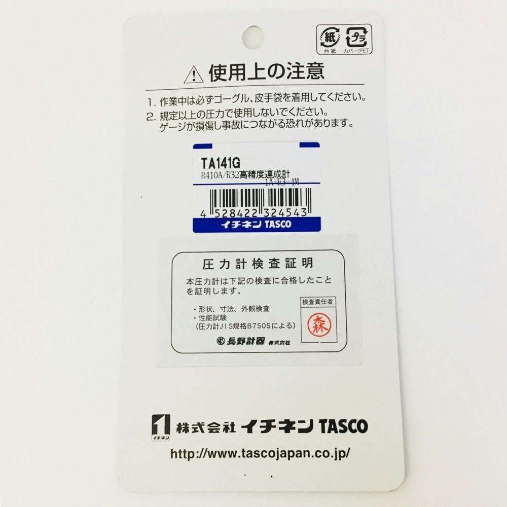 イチネンTASCO タスコ R410A/R32高精度連成計 TA-141G | 作業