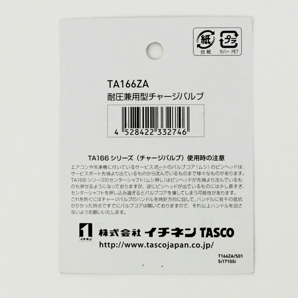 TASCO 耐圧兼用型チャージバルブ TA166ZA | 作業工具・作業用品・作業収納 | ホームセンター通販【カインズ】