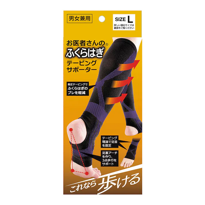 アルファックス お医者さんのRふくらはぎテーピングサポーター L