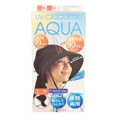 UVキャスケット アクア(販売終了)