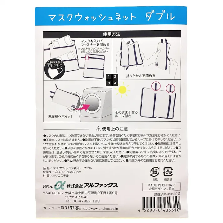 マスク専用洗濯ネット ダブルポケット