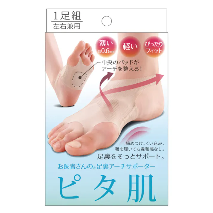 アルファックス お医者さんの足裏アーチサポーター ピタ肌