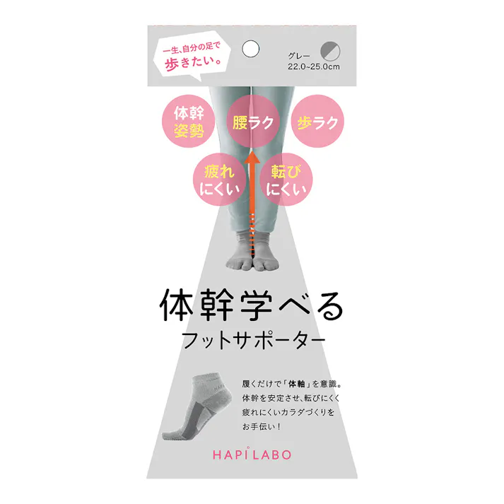 アルファックス ハピラボ 体幹学べるフットサポーター グレー