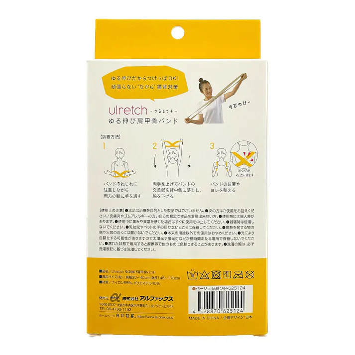 アルファックス 姿勢ベルト ゆるレッチ ゆる伸び肩甲骨バンド ベージュ