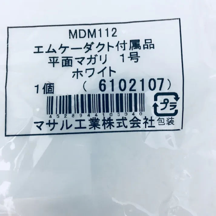 マサル工業 エムケーダクト付属品 平面曲がり 1号 ホワイト MDM112