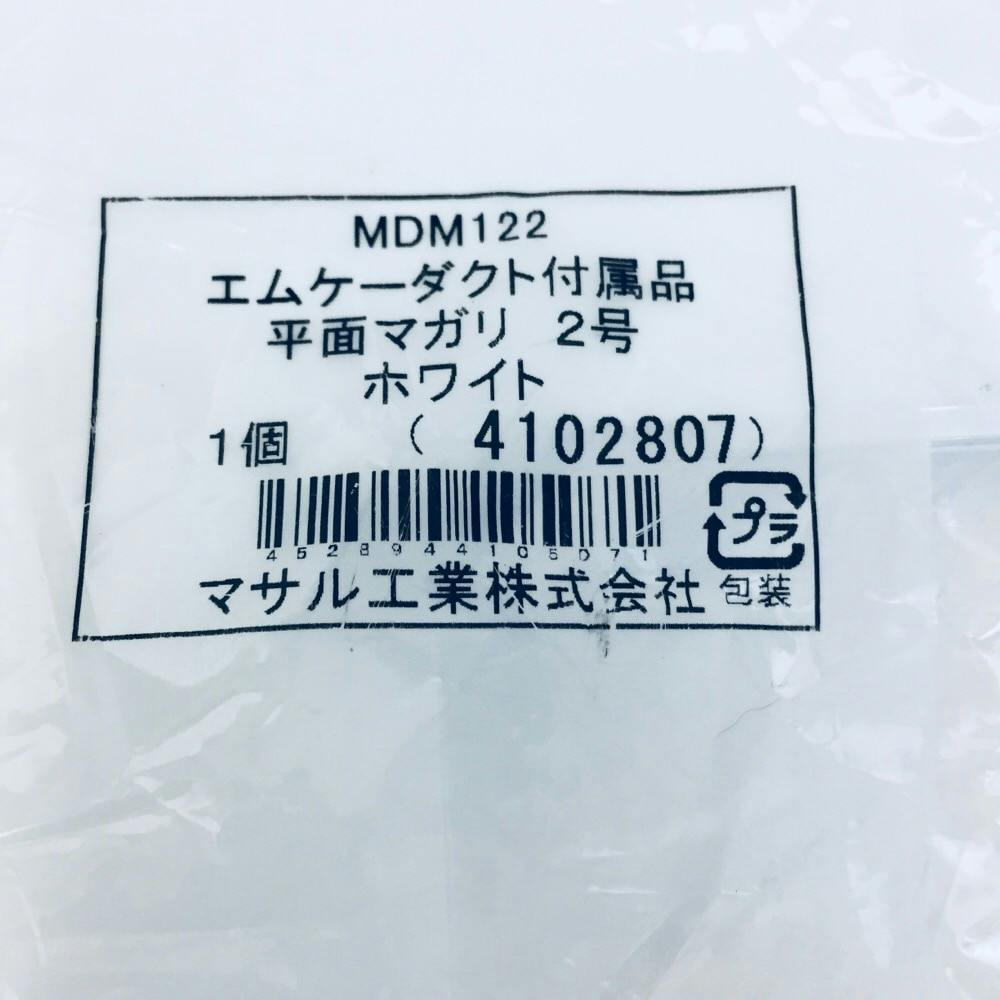 マサル工業 エムケーダクト付属品 平面曲がり 2号 ホワイト