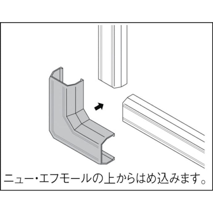 【CAINZ-DASH】マサル工業 ニュー・エフモール付属品　マガリ　１号　ミルキーホワイト SFMM13【別送品】