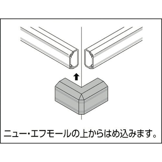 【CAINZ-DASH】マサル工業 ニュー・エフモール付属品　デズミ　１号　ホワイト SFMD12【別送品】