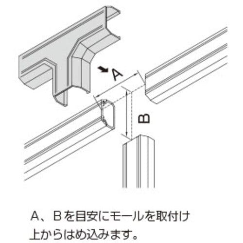 CAINZ-DASH】マサル工業 ニュー・エフモール付属品 T型ブンキ 2号