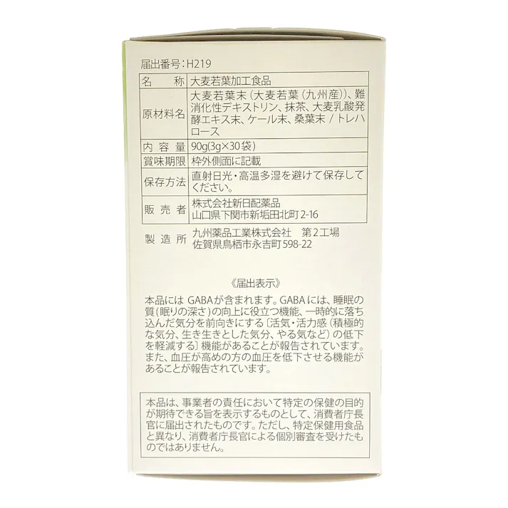 新日配薬品 九州GreenFarmからだケア GABA青汁 30包