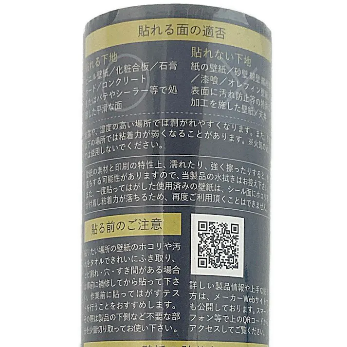 貼ってはがせてのり残りしない壁紙 セージ 45cm×2.5m