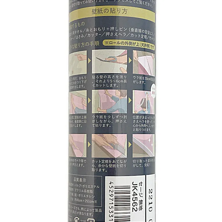 貼ってはがせてのり残りしない壁紙 セージ 45cm×2.5m